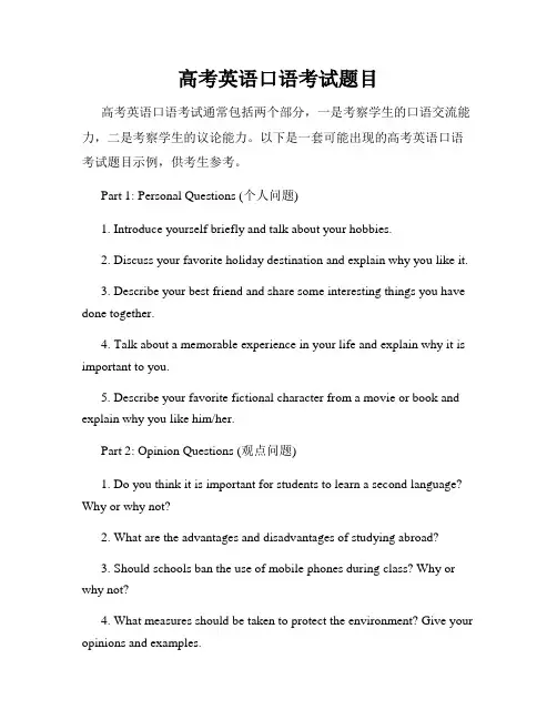 高考英语口语考试题目