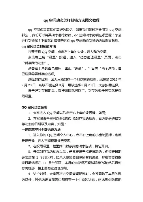 qq空间动态怎样封锁方法图文教程