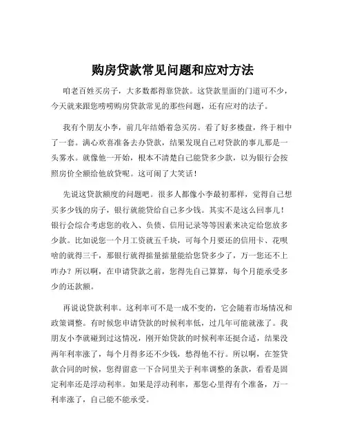购房贷款常见问题和应对方法
