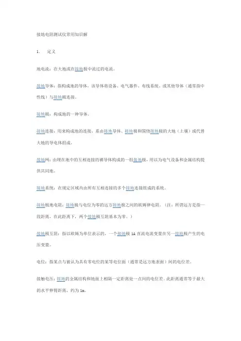 接地电阻测试仪常用知识解
