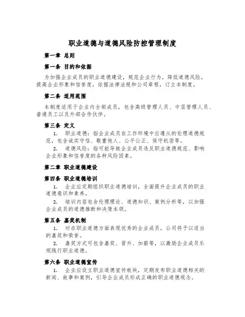 职业道德与道德风险防控管理制度