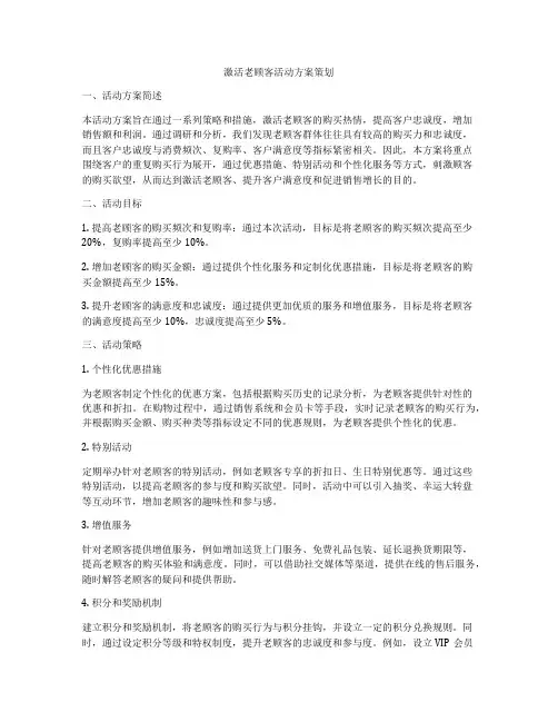 激活老顾客活动方案策划