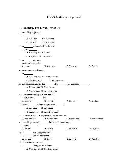 2020-2020学年人教版七年级英语上册Unit3同步练习含答案