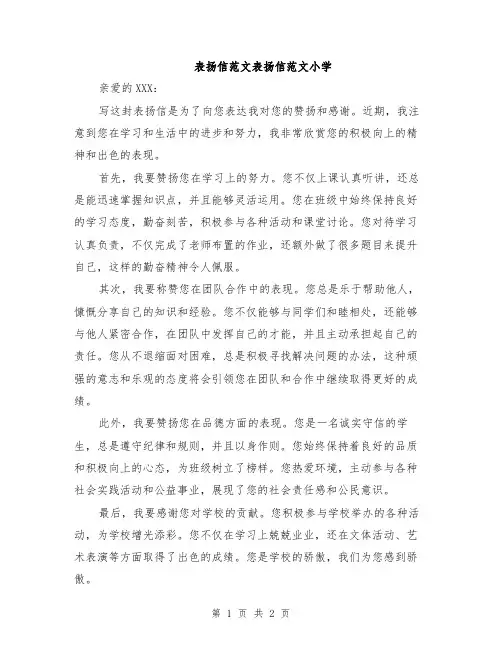 表扬信范文表扬信范文小学