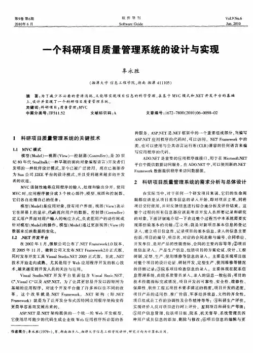 一个科研项目质量管理系统的设计与实现