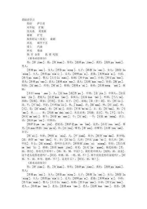 老挝语学习方法