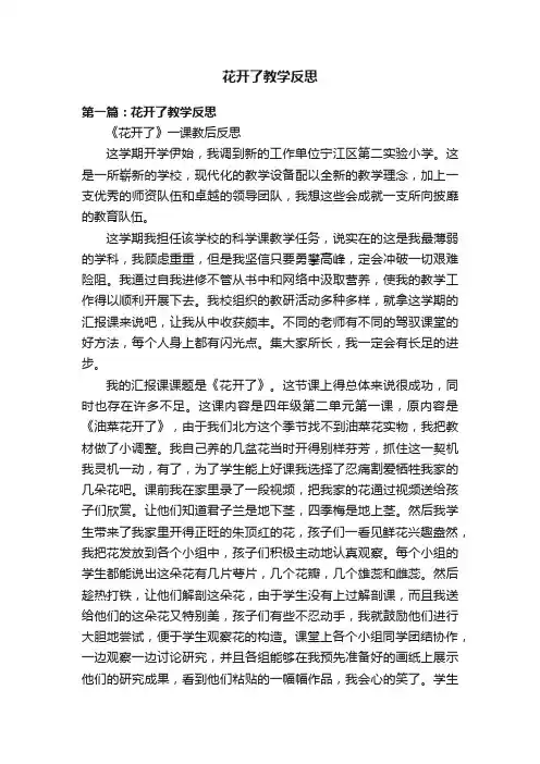 花开了教学反思