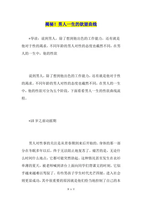 揭秘!男人一生的欲望曲线