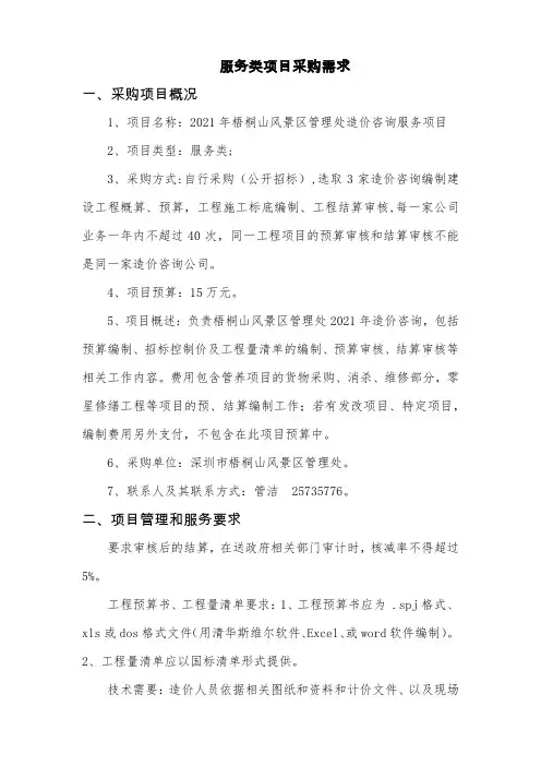 服务类项目采购需求