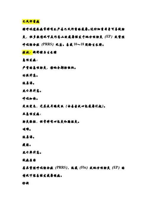 人畜共患病巴氏杆菌病