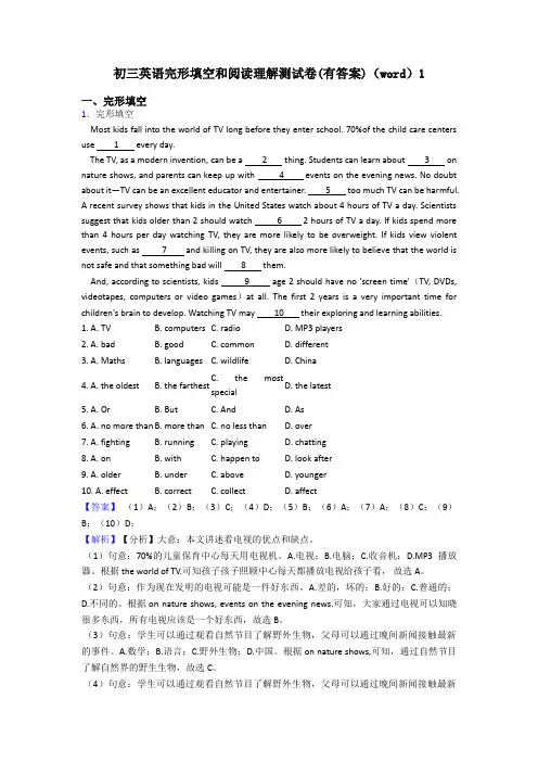 初三英语完形填空和阅读理解测试卷(有答案)(word)1