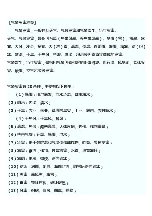 气象灾害种类