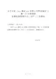 xxx集团xxx有限公司贯彻落实“三重一大”决策制度监督检查管理办法(试行)