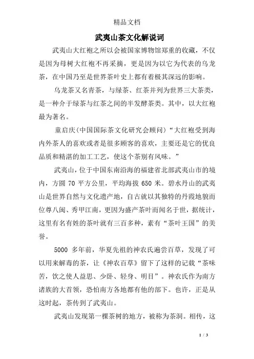 武夷山茶文化解说词