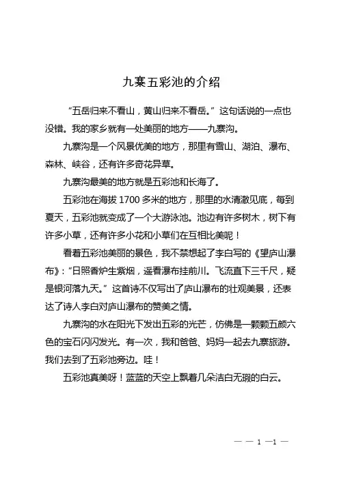 九寨五彩池的介绍