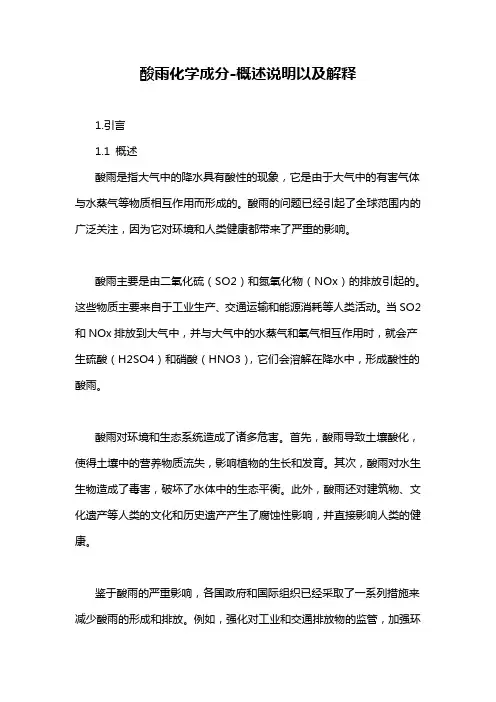 酸雨化学成分-概述说明以及解释