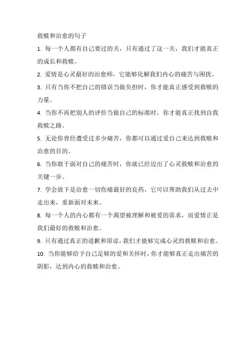 救赎和治愈的句子