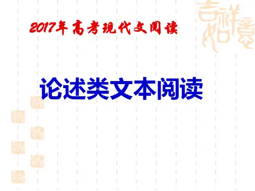 2017年论述类文本阅读