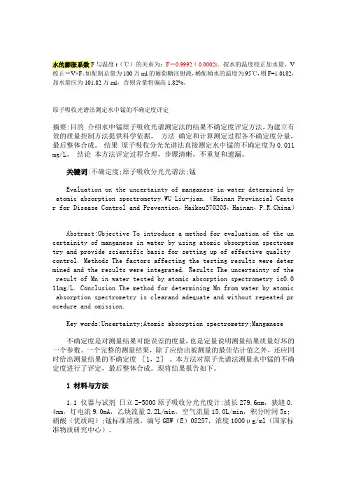 水的膨胀系数