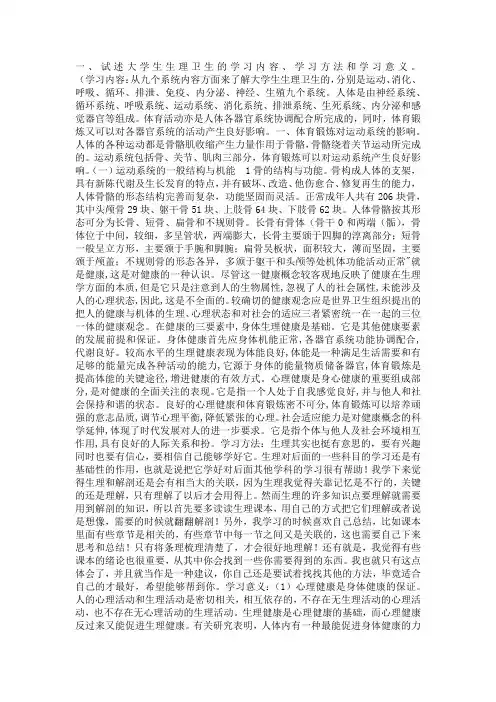 大学生生理卫生