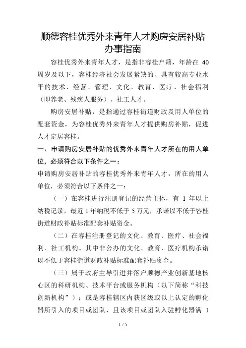 顺德容桂优秀外来青年人才购房安居补贴办事指南