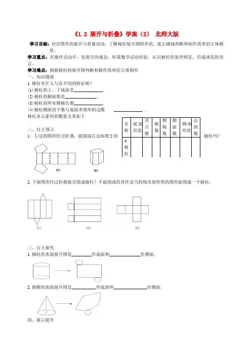 《展开与折叠》导学案 2022年北师大版数学七上2