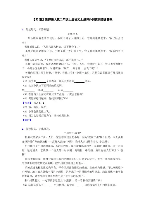 【50篇】新部编人教二年级上册语文上册课外阅读训练含答案