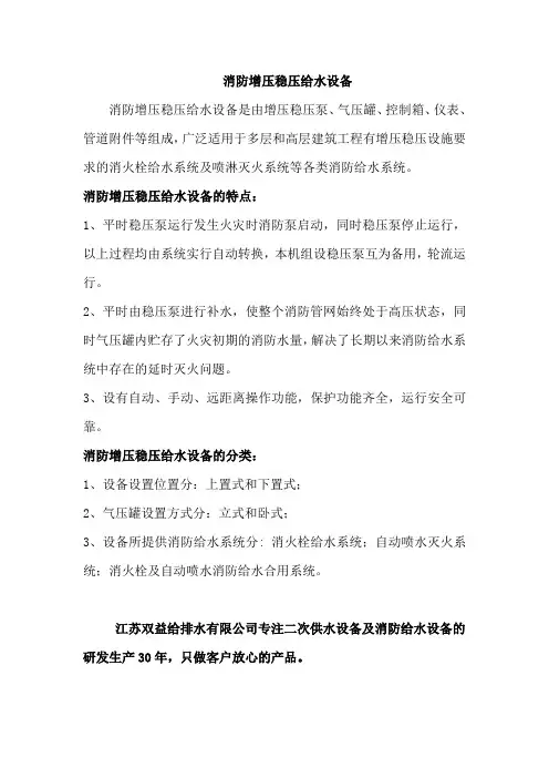 消防增压稳压给水设备
