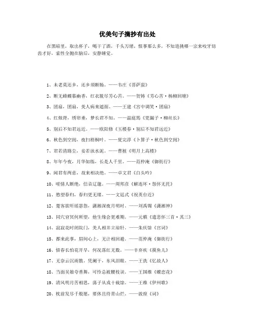 优美句子摘抄有出处