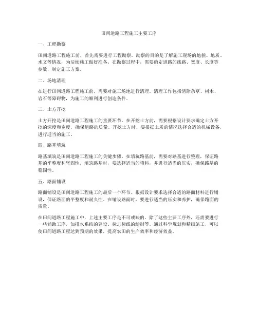 田间道路工程施工主要工序