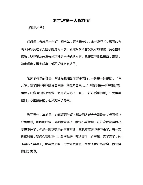 木兰辞第一人称作文