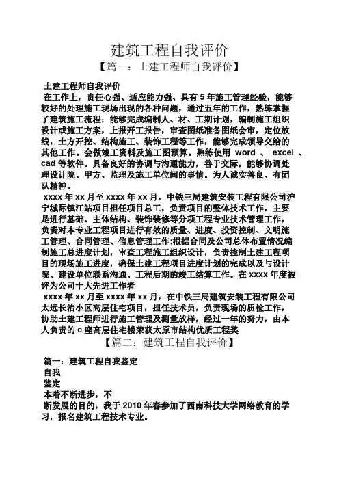 建筑工程自我评价