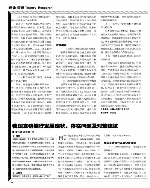 我国直销银行发展现状、存在问题及对策建议