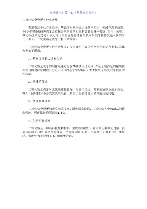 二氧化锆全瓷牙有什么效果