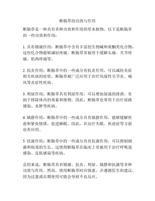 断肠草的功效与作用