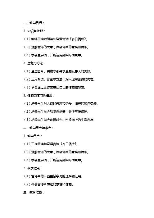 小学语文《春日偶成》教案