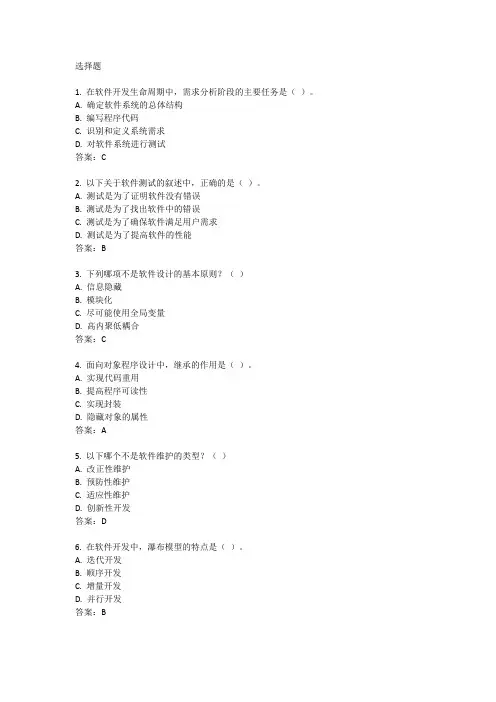 软件设计师中级考试真题及答案解析