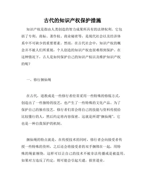 古代的知识产权保护措施