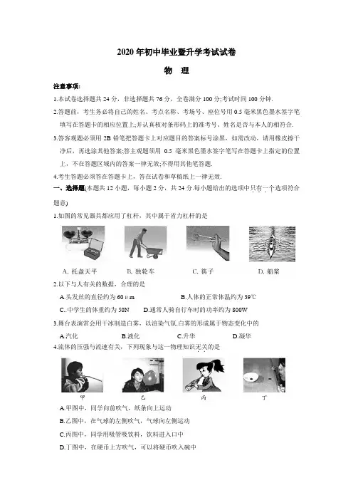 2020年中考物理试题及答案(word版)