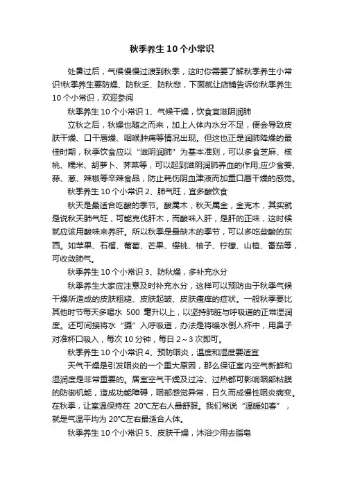 秋季养生10个小常识