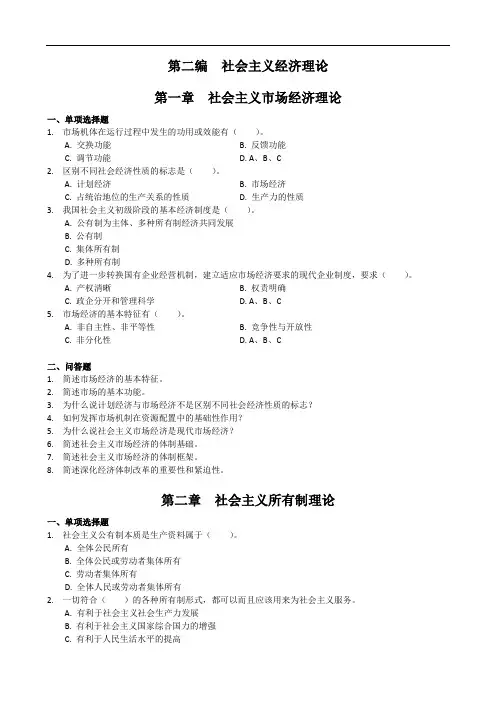 经济社会主义市场经济理论配套习题及参考答案