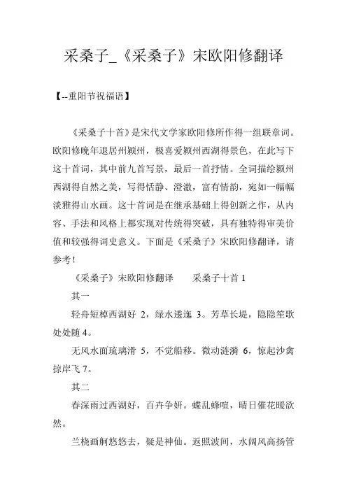 采桑子_《采桑子》宋欧阳修翻译