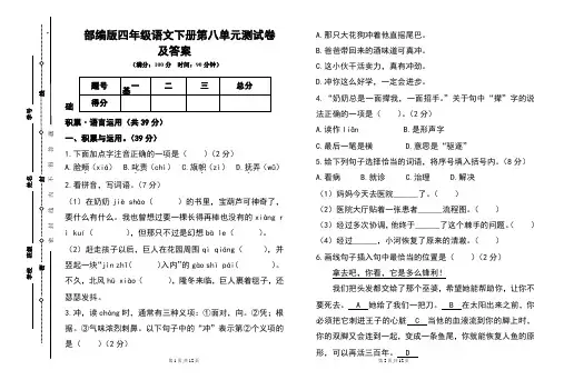 部编版四年级语文下册第八单元测试卷及答案