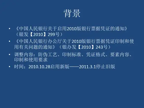 新版票据防伪特点及号码规则简介.