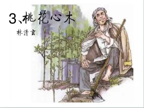3、桃花心木