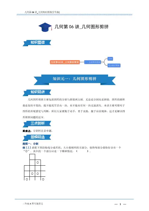 几何第06讲_几何图形剪拼