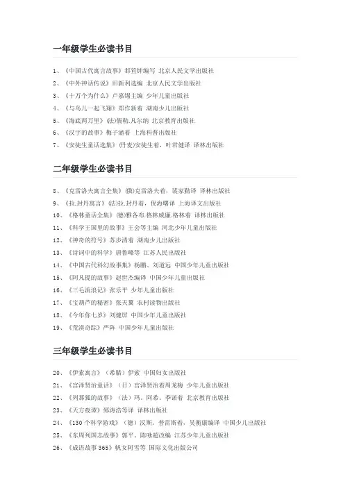 教育部推荐中小学生最全必读书目