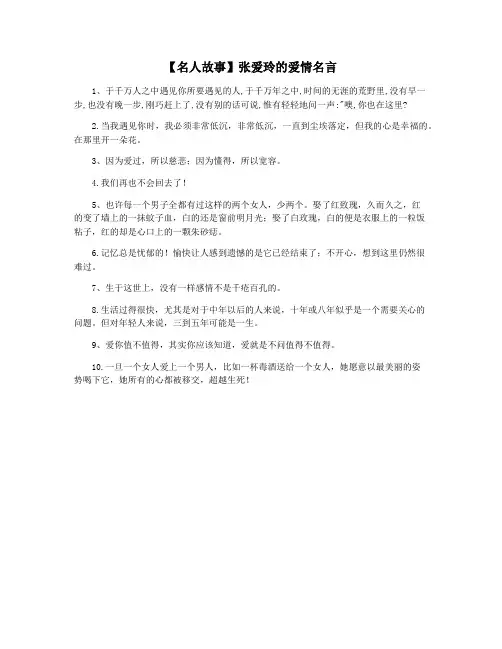 【名人故事】张爱玲的爱情名言