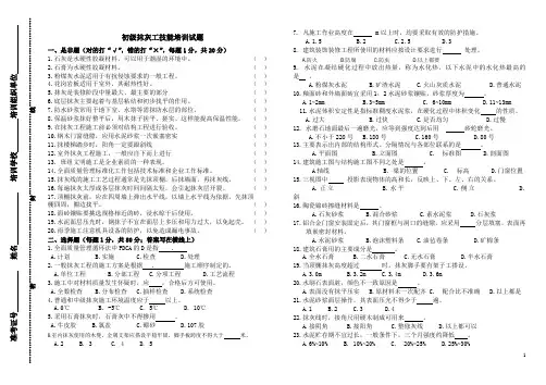 抹灰工试题2