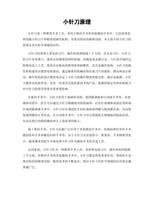 小针刀原理